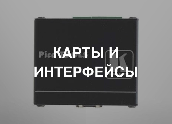 Карты и интерфейсы